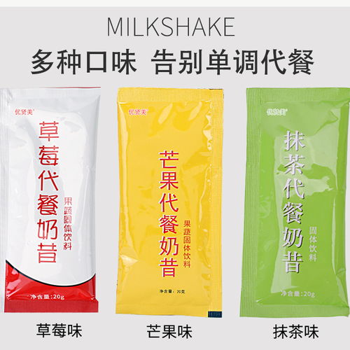 代餐奶昔网红代餐粉膳食纤维营养饱腹代餐食品可搭配减脂瘦身产品