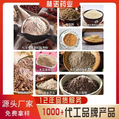 各种体质营养代餐粉代加工 营养粉加工厂家 林诺药业