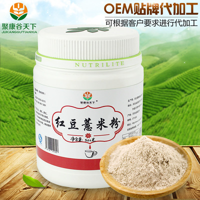 烘焙熟红豆薏米粉 冲调饮品即食代餐粉 五谷杂粮营养粉OEM.