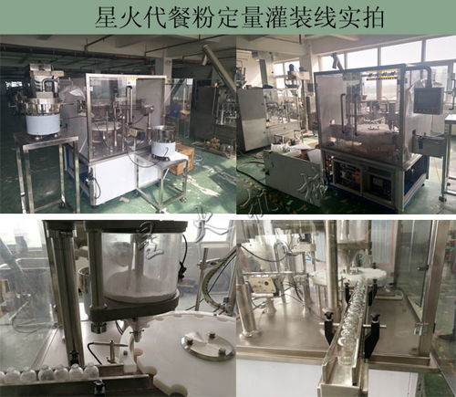 代餐粉定量灌装线 全自动代餐粉加工设备