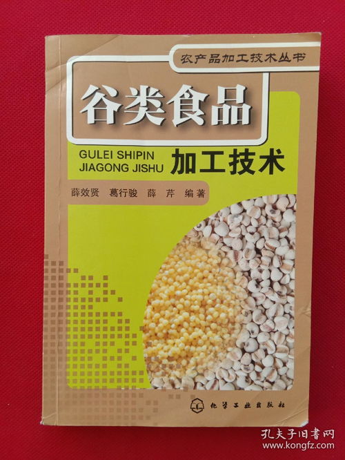 谷类食品加工技术