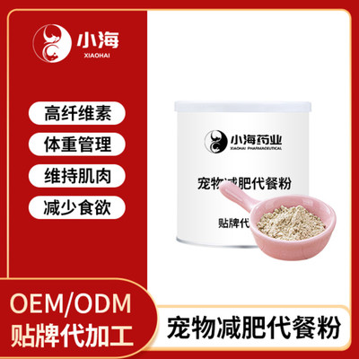 宠物减肥代餐粉辅食助长控制体重犬猫瘦身粉OEM贴牌加工定制