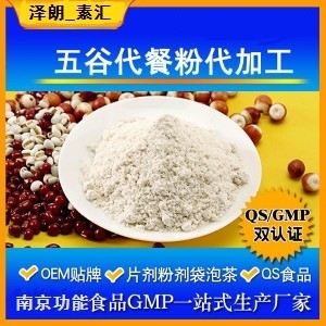 五谷杂粮代餐粉OEM贴牌代加工