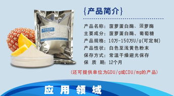 菠萝蛋白酶价格 助消化食品 凤梨酵素 代餐粉 生物酶制剂