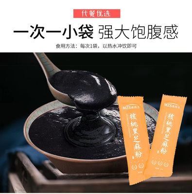 代餐粉OEM固体饮料营养饱腹核桃黑芝麻代餐粉OEM代加工