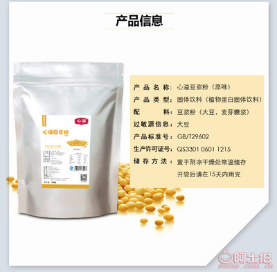 【心溢原味豆浆粉1公斤营养早餐代餐粉直销加工OEM贴牌